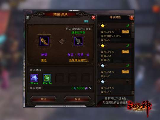 继承所耗费的道具和星级品质等有关系