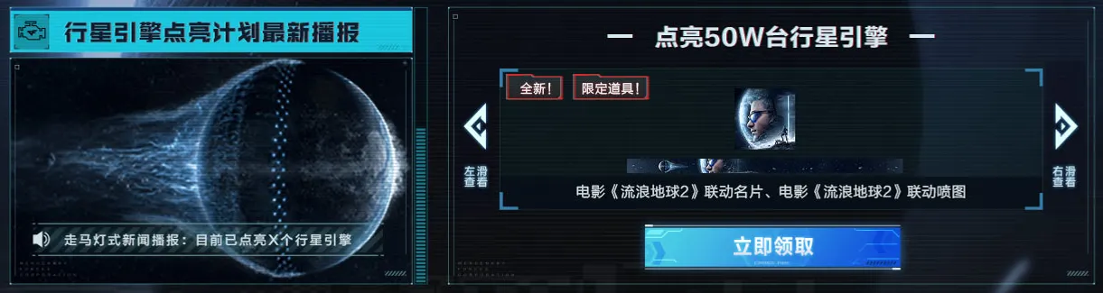 穿越火线大电影免费_《流浪地球2》CF登录福利活动_《流浪地球2》CF限定武器领取