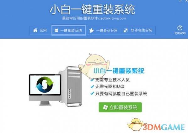 去店里重装系统要多久_小白一键重装系统_一键重装系统软件