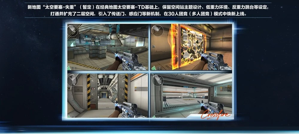 穿越火线星火燃梦版本全新地图玩法_穿越火线枪战王者更新不了_穿越火线星火燃梦版本流浪地球2联动