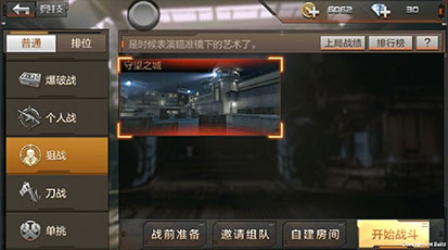 穿越火线枪战王者图片9