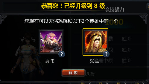 升到8级免费解锁张宝;(免费方式)