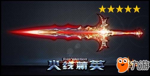 火线精英五星帝王武器 火线精英帝王号密码 火线精英真号密码_火线精英手机版送真号