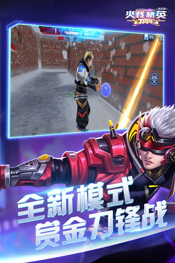 火线精英手机版送真号_任务挑战_火线精英手游角色选择