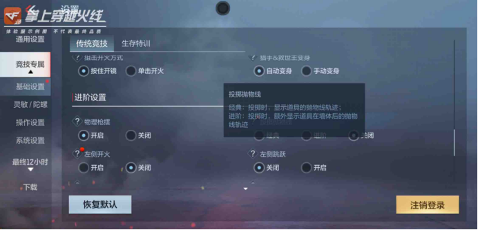 设置页面梳理_穿越火线手游体验服内部截图_cfm六周年版本优化
