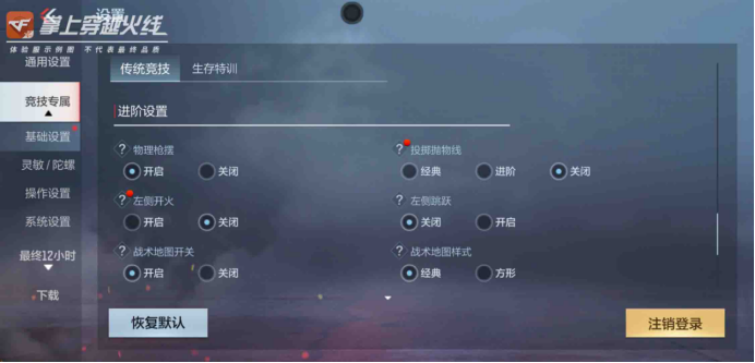 设置页面梳理_cfm六周年版本优化_穿越火线手游体验服内部截图
