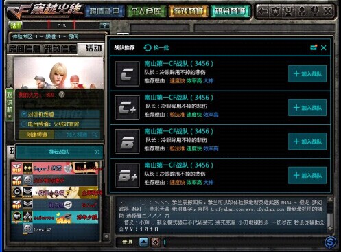 cf战队推荐功能介绍_登陆cf战队系统 怎么进不去战队管理_cf战队邀请条件