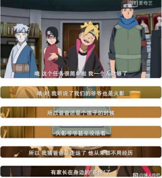 博人传 这不比热血 火影新世代_火影忍者 博人传 漫画