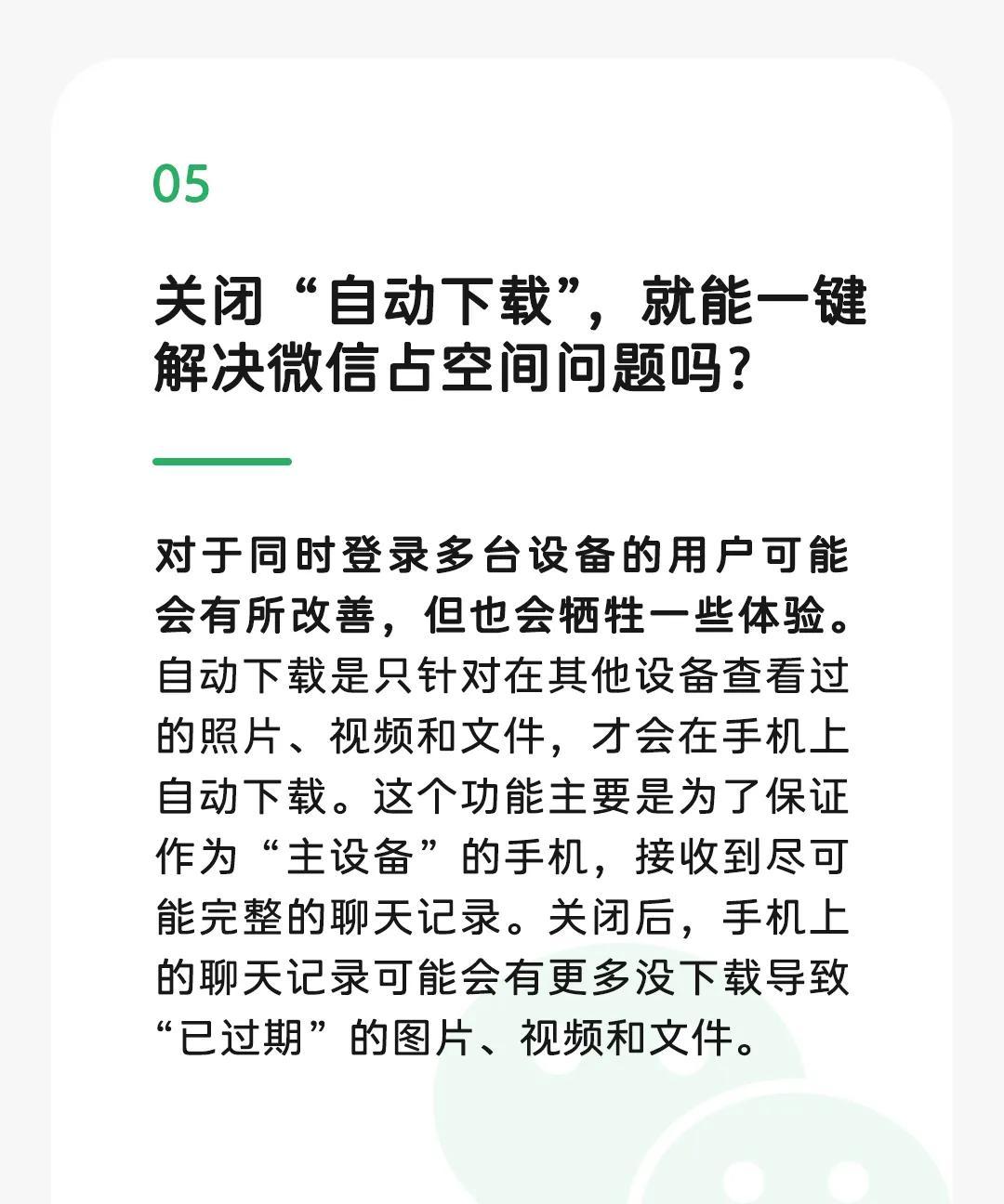 微信清理技巧_微信存储空间优化_空间关闭后东西还在吗