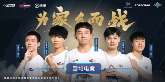 穿越火线mvp是什么_穿越火线枪战王者百城联赛M春季赛全国总决赛 雪域电竞夺冠 五个小天才 比赛过程