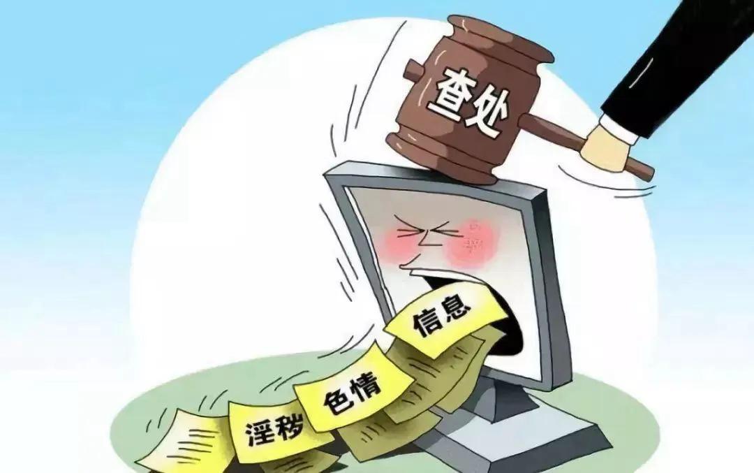 下载淫秽视频算犯罪吗？传播/牟利/未成年三大法律红线全解析