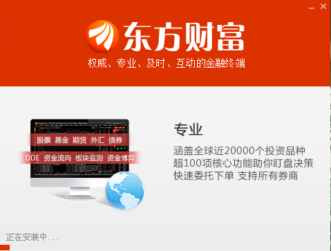 东方财富通免费版