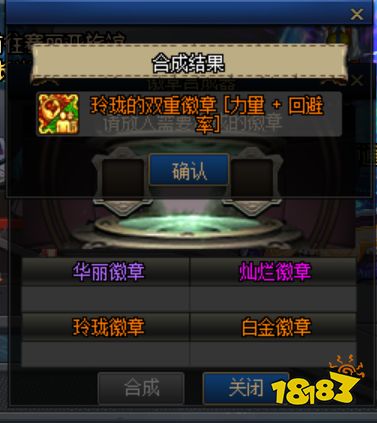 dnf大转移徽章合成_DNF玲珑徽章属性介绍升级方式合成概率_DNF玲珑徽章分解获得概率兑换方式获取途径