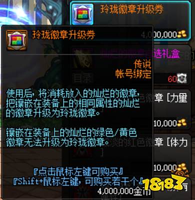 DNF玲珑徽章属性介绍升级方式合成概率_dnf大转移徽章合成_DNF玲珑徽章分解获得概率兑换方式获取途径