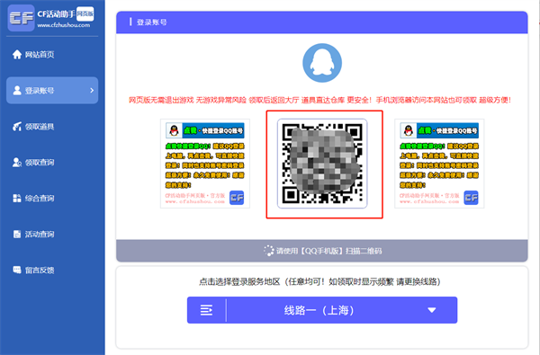 CF活动助手网页版领取查询_CF一键领取工具优势_穿越火线活动领取软件