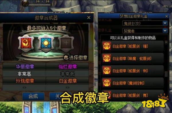 dnf大转移徽章合成_dnf白金徽章合成方法_dnf白金徽章分解光环获取途径