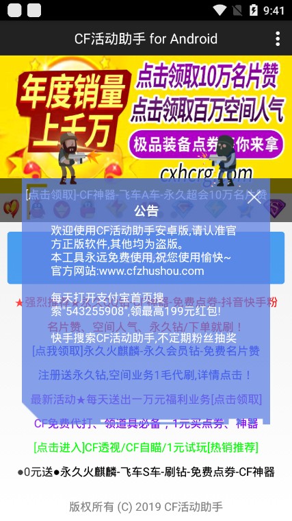 cf一键领取安卓版下载免费版