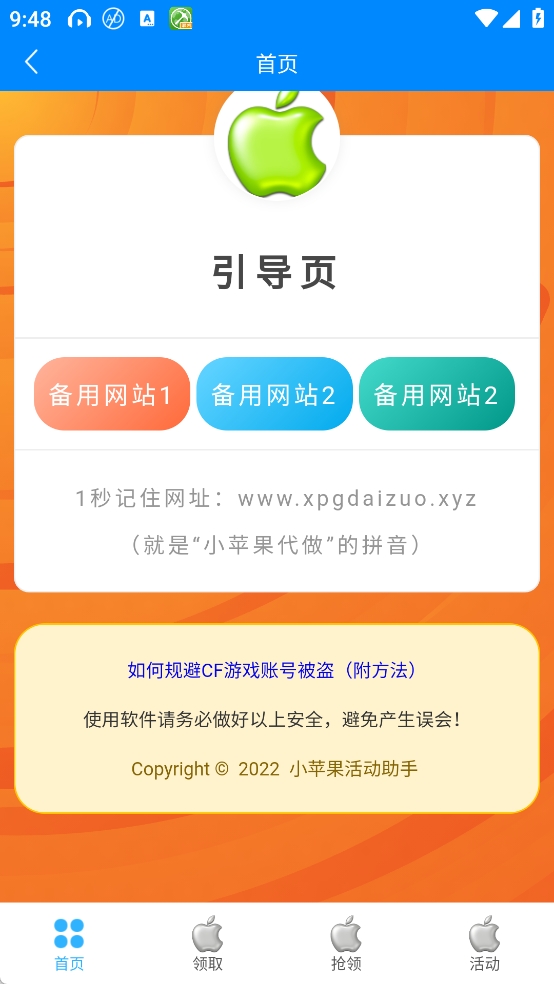 穿越火线小苹果活动助手手机版 一键领取端游CF活动福利 定时自动领奖_穿越火线软件领东西