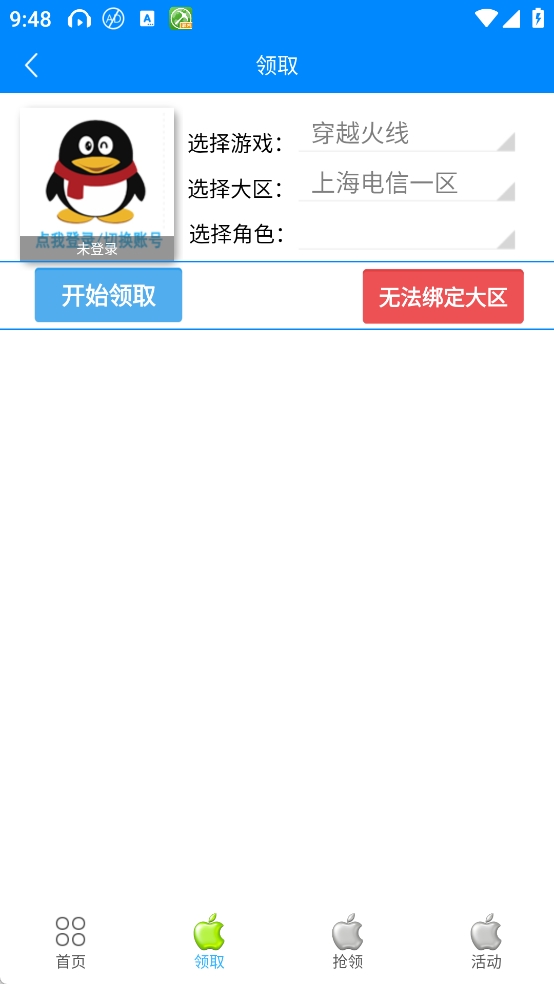 穿越火线软件领东西_穿越火线小苹果活动助手手机版 一键领取端游CF活动福利 定时自动领奖