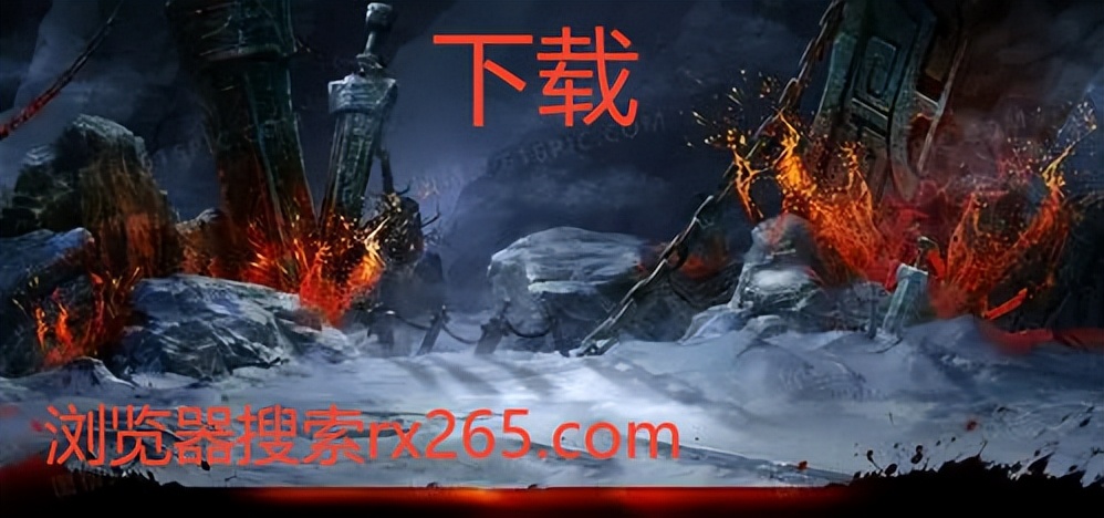 传奇3怀旧版冰原套装 装备传承 跨服BOSS战_传奇3诺玛怪物