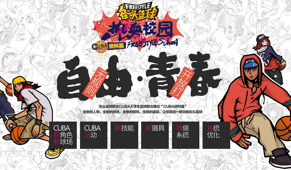 街头篮球卡纹身2026_街头篮球CUBA资料篇热血校园_CUBA特殊角色李琳上线