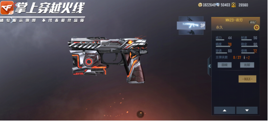 mk23夜刃体验服评测_穿越火线尼泊尔大全_尼泊尔夜刃设计枪械登陆正服
