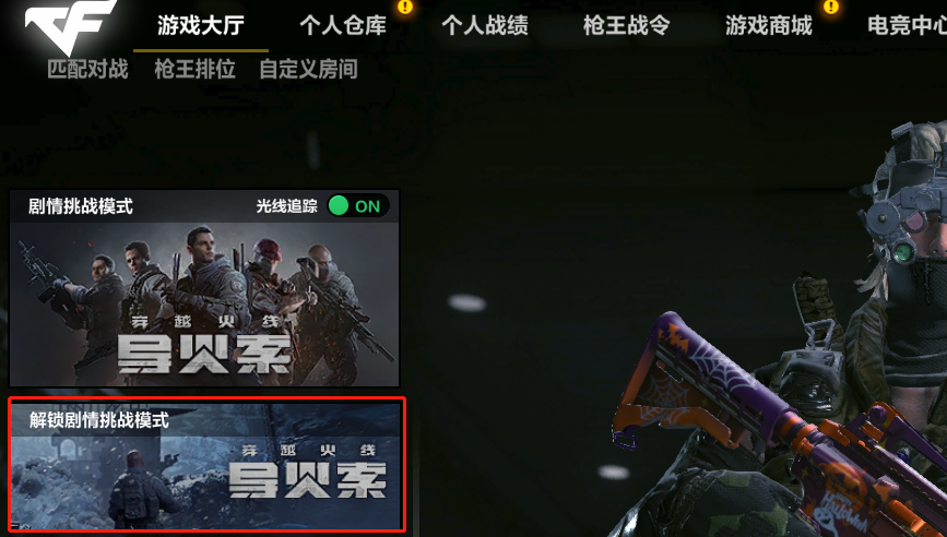 剧情挑战模式穿越火线导火索上线_穿越火线之生化降临_穿越火线高清竞技大区11月12日补丁更新说明