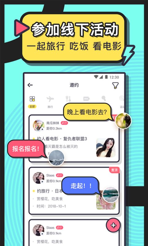 免费的同城约会软件有哪些？
