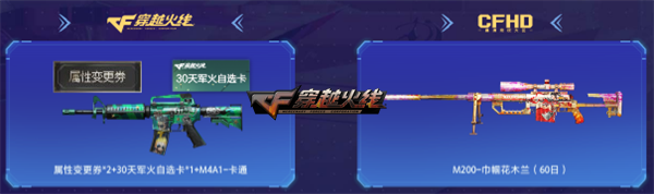 穿越火线灵狐的约定活动_CF新会员专属奖励_穿越火线灵狐的约定6月
