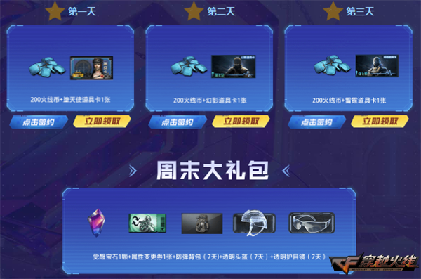 穿越火线灵狐的约定6月_CF新会员专属奖励_穿越火线灵狐的约定活动