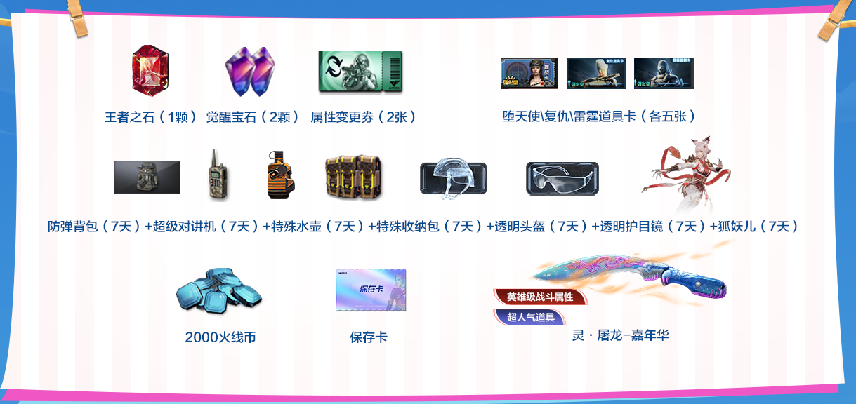 新会员签约老会员续约专属奖励_穿越火线灵狐的约定6月_灵狐的约定 CFer 17周年火线盛典福利活动