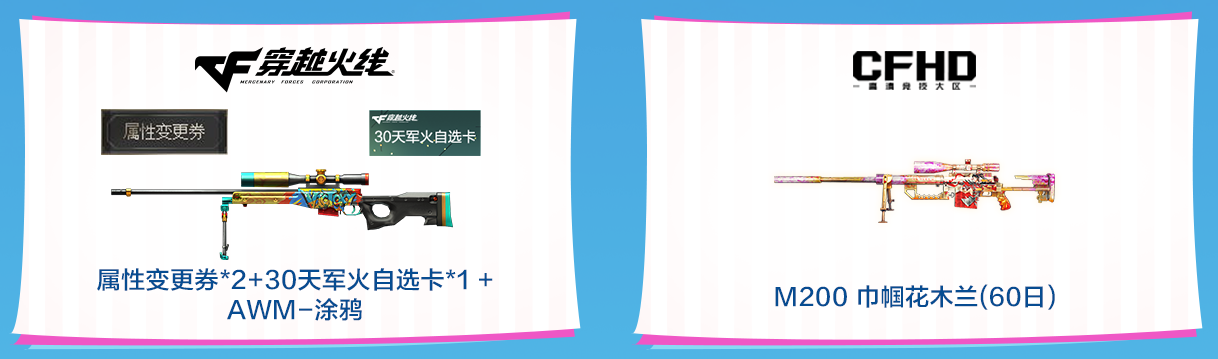 灵狐的约定 CFer 17周年火线盛典福利活动_新会员签约老会员续约专属奖励_穿越火线灵狐的约定6月
