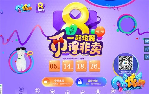 QQ炫舞8周年盛典_炫舞家族_炫舞8周年宣传片