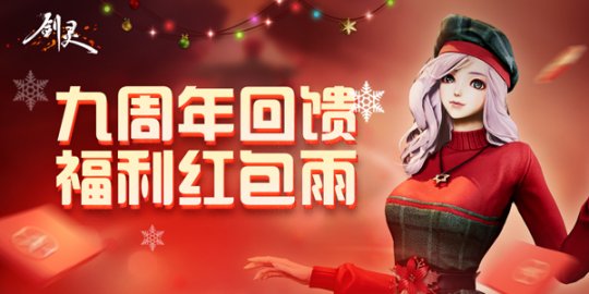 剑灵冬季庆典活动_剑灵铁匠坊妖魔剑_剑灵妖魔村自动战斗