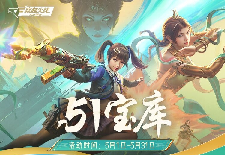 羸魔夺宝20连抽福利_穿越火线手机版英雄号_CF手游51宝库小程序活动