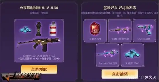 穿越火线6月福利活动_穿越火线毁灭礼包_CF福利活动M200青帝