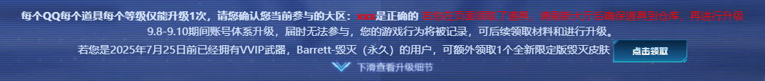 毁灭英雄计划皮肤免费领取_穿越火线毁灭礼包_Barrett-毁灭英雄级武器升级