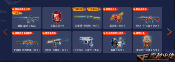 穿越火线周末活动_万圣节限定枪械免费获取_穿越火线毁灭礼包