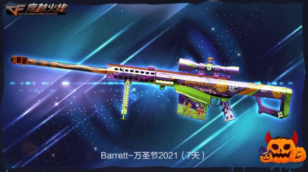 穿越火线毁灭礼包_万圣节限定枪械免费获取_穿越火线周末活动