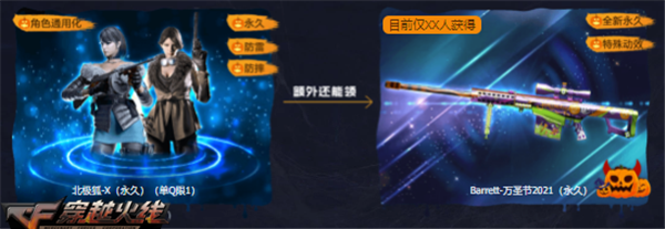 万圣节限定枪械免费获取_穿越火线周末活动_穿越火线毁灭礼包