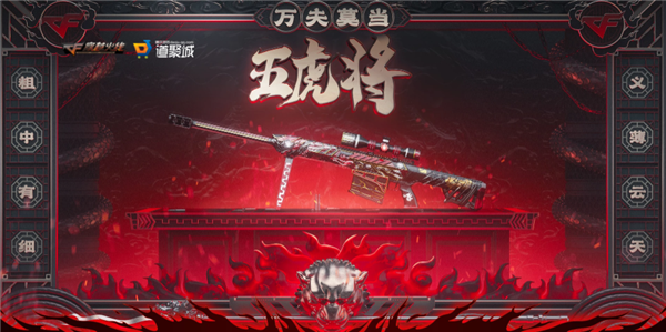 穿越火线毁灭礼包_穿越火线五虎上将福利活动_穿越火线毁灭战神张飞皮肤抽奖