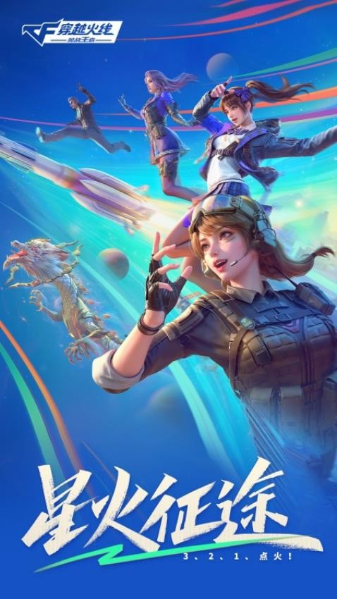 cf穿越火线手机版下载_cf穿越火线正版手游 画面表现力强 丰富模式选择