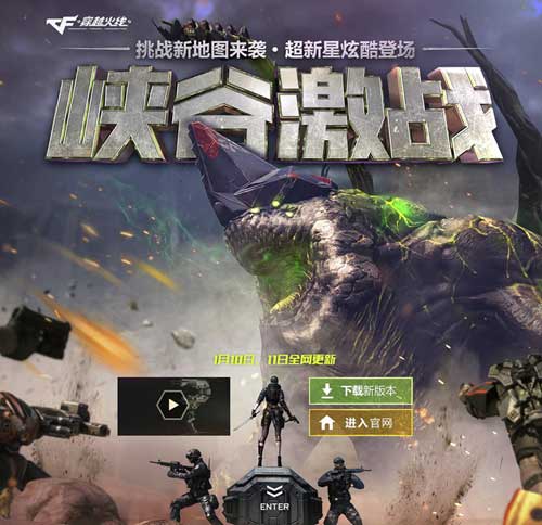 穿越火线新版本峡谷激战将于1月10日全面开启