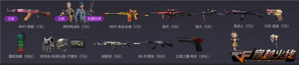 火爆周末活动 CF幻影幽灵(永久)签到免费领取