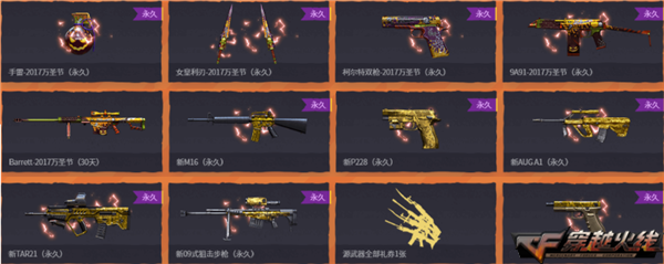 火爆周末活动 CF幻影幽灵(永久)签到免费领取