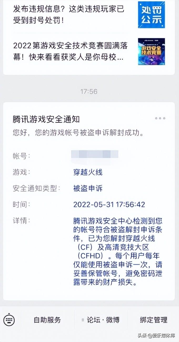 cf解封(cf解封会发信息吗)